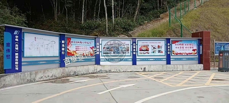 福建省龙岩市连城县一单位宣传栏安装实景图